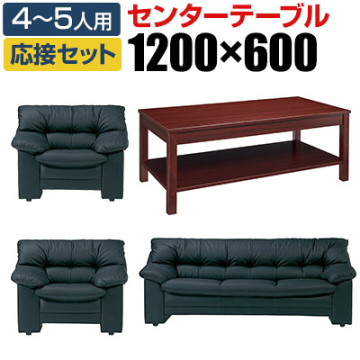 楽天市場】応接セット 4点 5人用1人掛けソファー×2 + 3人掛けソファー  