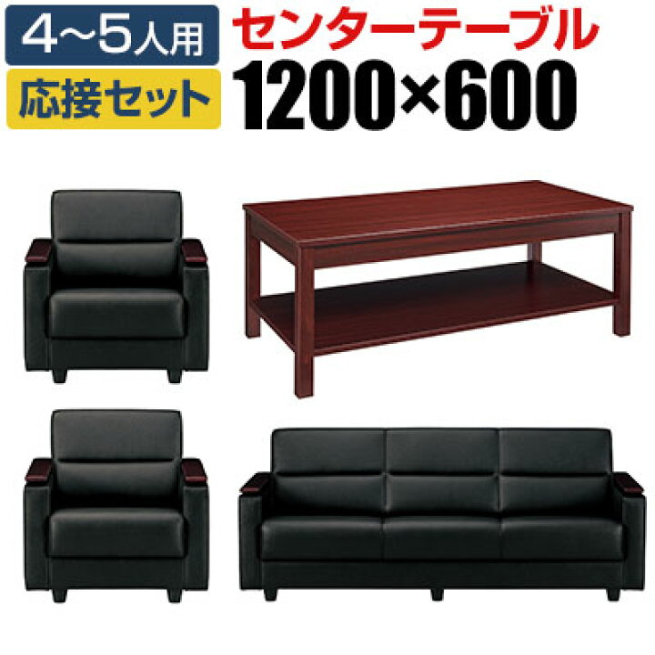 楽天市場】応接セット 4点 5人用1人掛けソファー×2+3人掛けソファー×1+ 