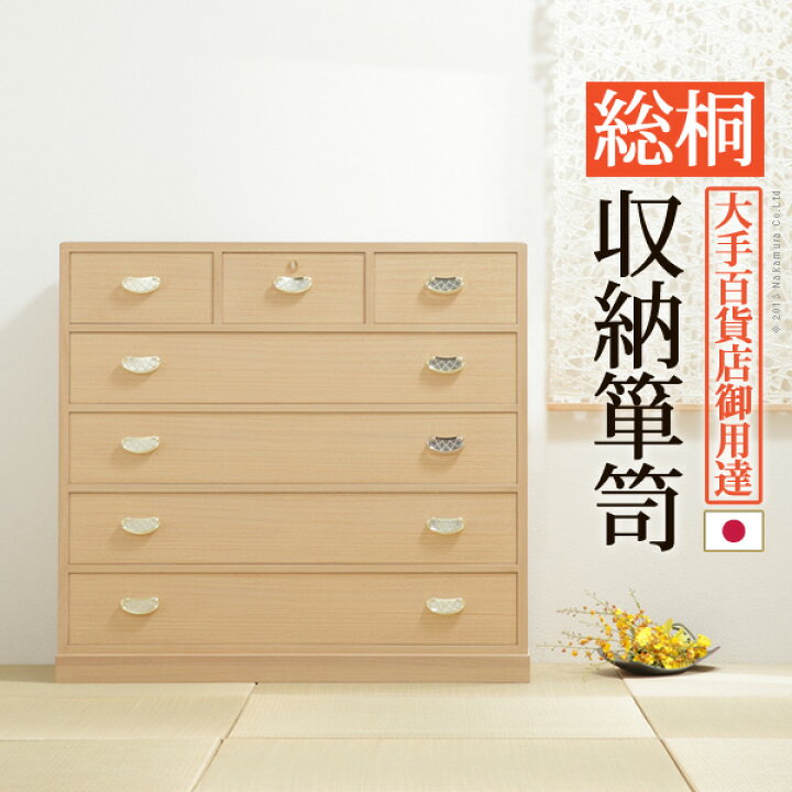 楽天市場】総桐収納箪笥 5段 井筒(いづつ) 桐タンス 着物 収納 国産 