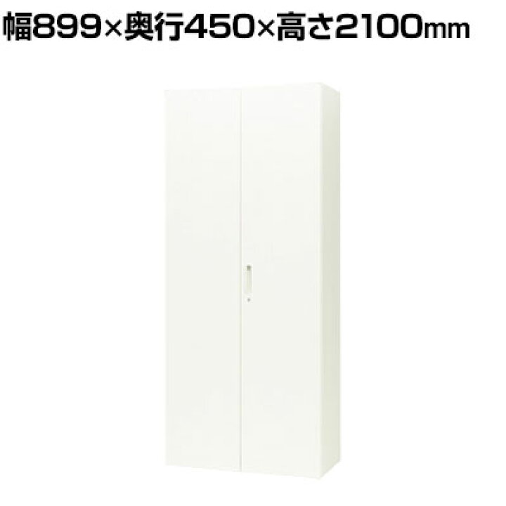 楽天市場】NAIKI(ナイキ) CWシリーズ 両開き書庫(下置き専用)幅899 