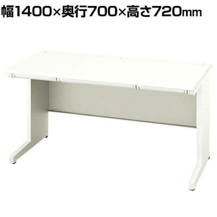 楽天市場】NAIKI(ナイキ)XEHHシリーズ 平デスク 幅1400×奥行700×高さ 