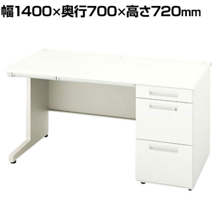 楽天市場】NAIKI(ナイキ)XEHHシリーズ 片袖デスク 幅1400×奥行700×高さ 