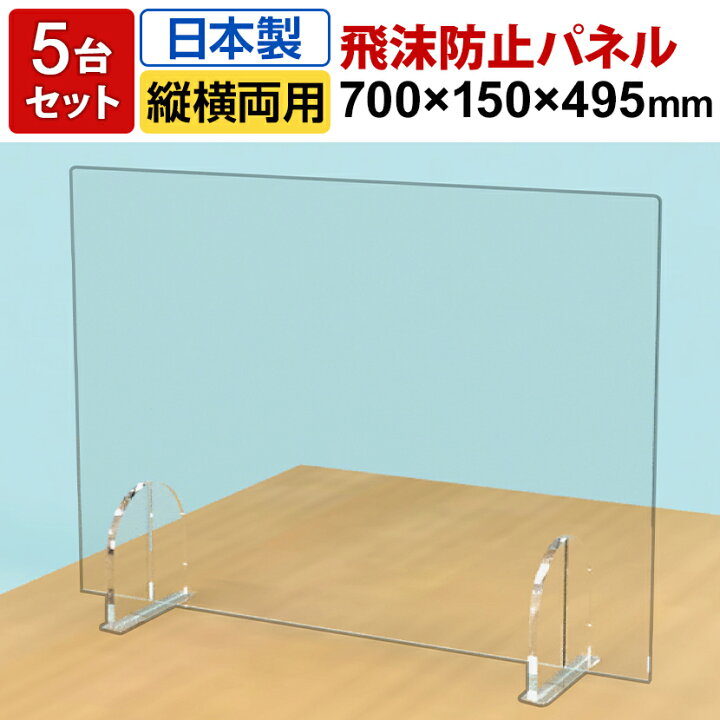 楽天市場】【5台セット】飛沫防止パネル デスクパーテーション PVC製  
