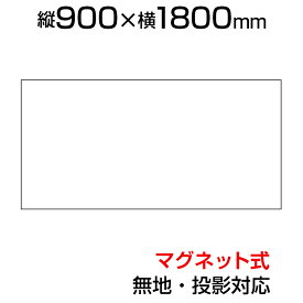 楽天市場 スクリーン 投影 ホワイトボードの通販