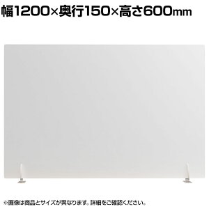 飛沫防止パネル 半透明タイプ プライバシー保護 デスクパーテーション PS製 3mm厚 置き型 スニーズガード 衝立 卓上 30枚セット 幅1200×高さ600mm