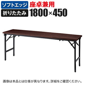 ܂肽݃e[u 쌓p yʃA~r Ch r 1800×s450mm \tgGbW AZK-1845SY
