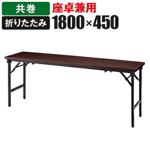 ܂肽݃e[u 쌓p yʃA~r Ch r 1800×s450mm  AZK-1845TY