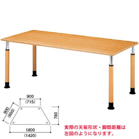 介護/福祉施設用テーブル/ラチェット昇降式/幅1800×奥行780×高さ600～800mm/FPS-1878Dダイニングテーブル リビングテーブル 机 デスク 介護施設 高さ調節 老人ホーム テーブル