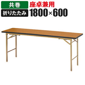 ܂肽݃e[u 쌓p r 1800×s600mm  KZB-1860TY