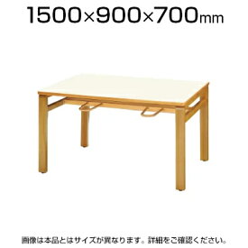 ダイニングテーブル/幅1500×奥900×高さ700mm 4人掛/MU-1590