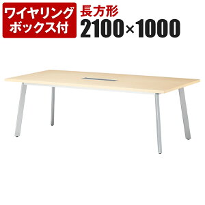ミーティングテーブル 2100」の人気商品一覧・価格比較 - 価格.com