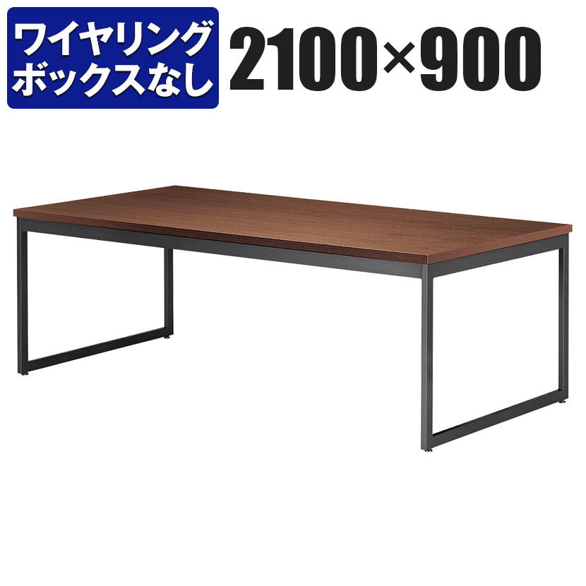 ミーティングテーブルQB 会議テーブル スタンダードタイプ 指紋レス(一部カラー) 幅2100×奥行900×高さ720mm QB-2190 |  オフィス家具通販のオフィスコム