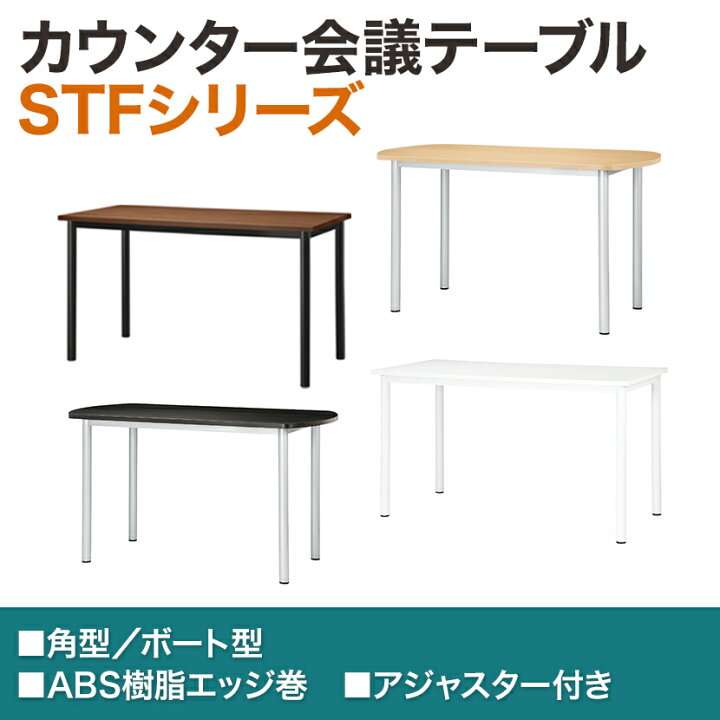 楽天市場】【25日11時〜5時間限定P5倍】ハイテーブルSTF カウンター 