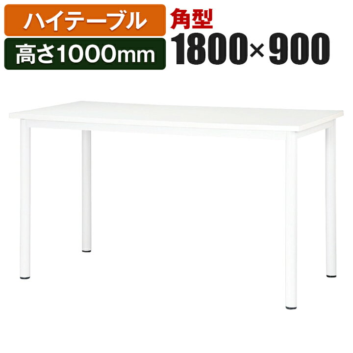 楽天市場】【25日11時〜5時間限定P5倍】ハイテーブルSTF カウンター 