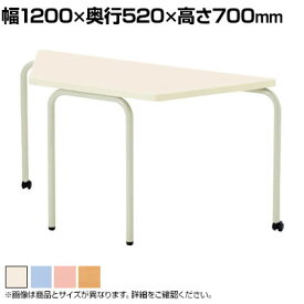 児童・塾・学校向け キャスター付きテーブル 積み重ね可能 台形 幅1200×奥行520×高さ700mm