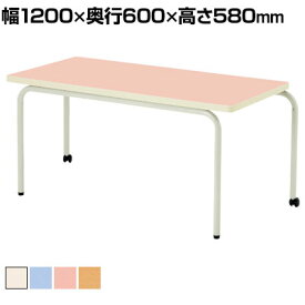 児童・塾・学校向け キャスター付きテーブル 積み重ね可能 長方形 幅1200×奥行600×高さ580mm