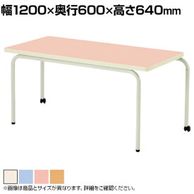 児童・塾・学校向け キャスター付きテーブル 積み重ね可能 長方形 幅1200×奥行600×高さ640mm