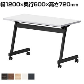 天板跳ね上げ式テーブル LBZ パネルなし 幅1200×奥行600×高さ720mm国産ミーティングテーブル 会議用テーブル 会議テーブル 長机 長テーブル テーブル 会議机 ワークテーブル オフィス テーブル 会議室 ミーティングルーム