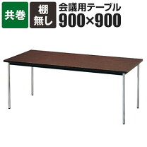 楽天市場】テーブル900の通販