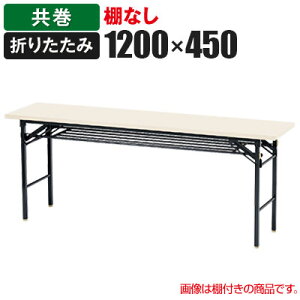 ܂肽݃e[u 1200×s450mm  I KT-1245TNY
