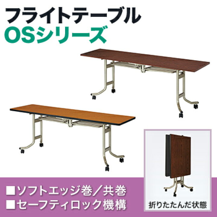 楽天市場】【P5倍10日13〜17時限定】フライトテーブル 角型 幅1800 