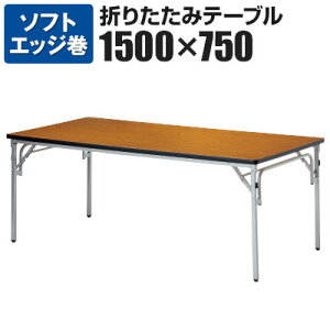 ܂肽݃e[u 1500×s750mm TGS-1575Yce[u ~[eBOe[u cpe[u cpfXN  cyp^z
