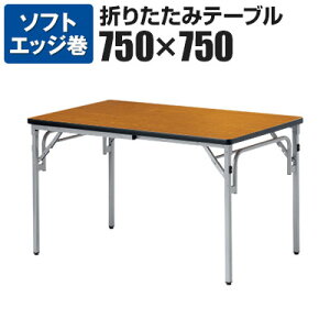 ܂肽݃e[u 750×s750mm TGS-7575Yce[u ~[eBOe[u cpe[u cpfXN  cyp^z