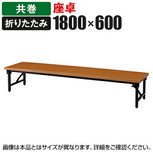  ܂肽݃e[u yʃA~r 1800×s600mm  AZ-1860TY