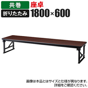  ܂肽݃e[u yʃA~r r 1800×s600mm  AZP-1860TY