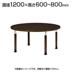 福祉施設用テーブル ラチェット式高さ調整脚 丸型 直径1200×高さ600～800mm FPS-1200R ※下穴付き