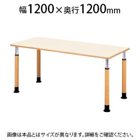 福祉施設用テーブル ラチェット式高さ調整脚 角型 幅1200×奥行1200×高さ600～800mm FPS-1212K ※下穴付き