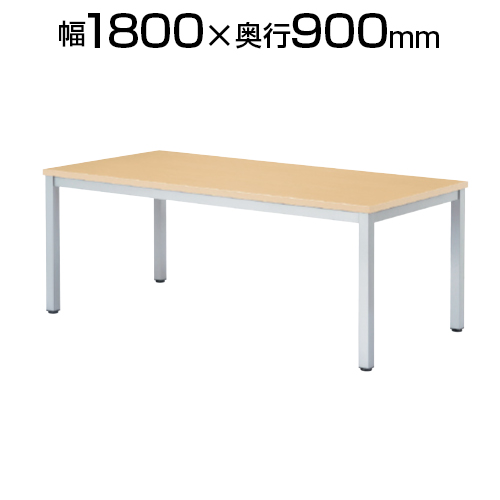 ミーティングテーブル スタンダードタイプ 最高の品質 幅1800×奥行900×高さ720mm WK-1890 【在庫処分大特価!!】
