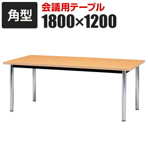 ������c�e�[�u�� �p�^ ��1800×���s1200mm BZ-1812K���Y�����p �G�O�[�N�e�B�u�e�[�u�� �~�[�e�B���O�e�[�u�� �~�[�e�B���O�f�X�N ��c�p�e�[�u�� ��c�� ��c�� ��c�f�X�N�y�p�^�z