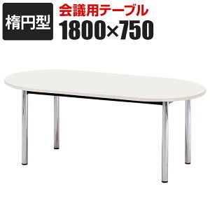 ��c�p�e�[�u�� �ȉ~�^ ��1800×���s750×����700mm BZ-1875R���Y