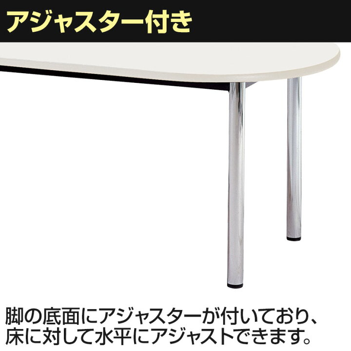 楽天市場】高級会議テーブル 楕円型 幅1800×奥行900mm BZ-1890R役員用 