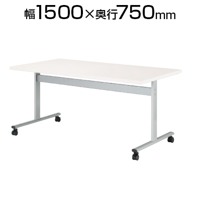 ミーティングテーブル キャスタータイプ 角型 幅1500×奥行750×高さ720mm HIS-1575KC ※ボルト・ナット仕様