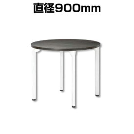 ミーティングテーブルMDL 会議テーブル アジャスタータイプ 丸型 指紋レス(一部カラー) 直径900×高さ720mm MDL-900R