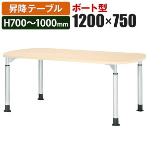 ���~�e�[�u��TDL ��c�e�[�u�� ���`�F�b�g�� �{�[�g�^ �w�䃌�X(�ꕔ�J���[) ��1200×���s750×����700-1000mm TDL-1275B���Y