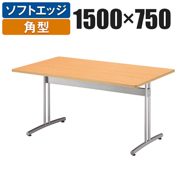 楽天市場】会議用テーブル 角型 幅1500×奥行750mm CRT-1575K国産会議 
