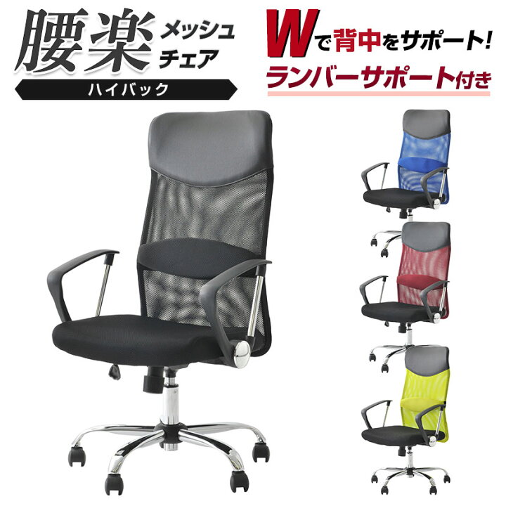 楽天市場】【25日11時〜5時間限定P5倍】オフィスチェア メッシュ 