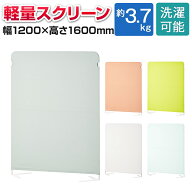 ライトスクリーン2 衝立 オフィス パーテーション 幅1200×奥行380×高さ1600mm 【ライトブルー・ライト…