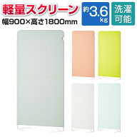 ライトスクリーン2 衝立 オフィス パーテーション 幅900×奥行380×高さ1800mm【ライトブルー・ライトグ…