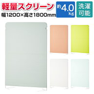 ライトスクリーン2 衝立 オフィス パーテーション 幅1200×奥行380×高さ1800mm 【ライトブルー・ライト…