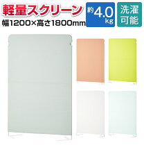 楽天市場】パーテーション 1200 1800の通販