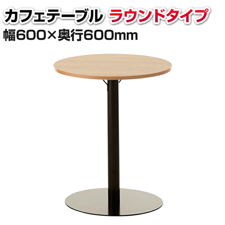 楽天市場】レシル カフェテーブル ラウンドテーブル 丸型 バック 