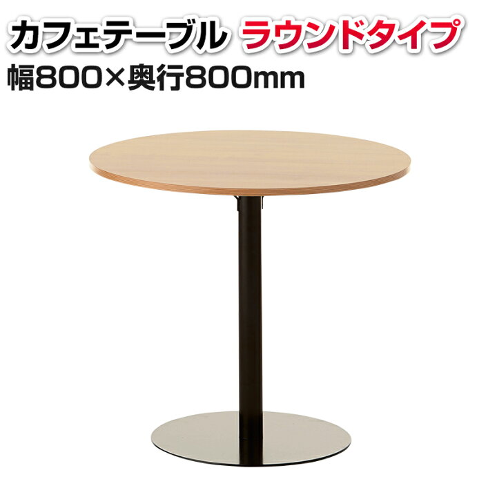 楽天市場】【法人様限定】レシル カフェテーブル ラウンドテーブル 丸 