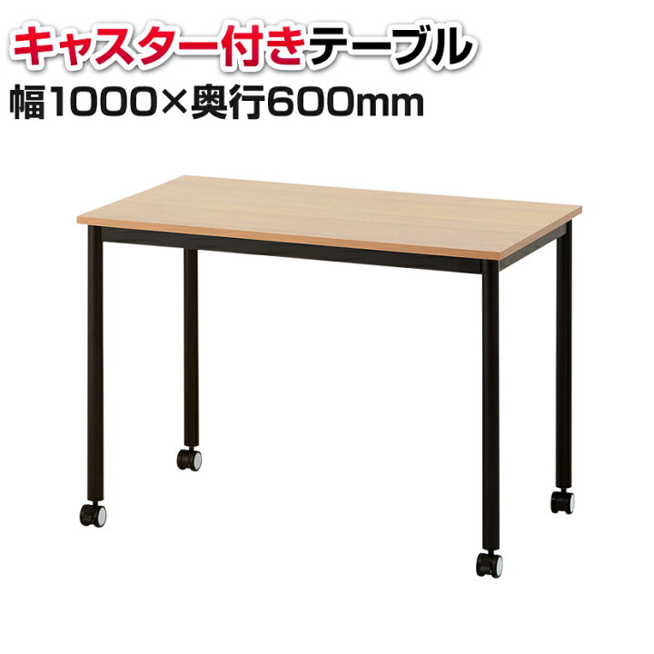 楽天市場】レシル キャスター付き テーブル 幅1000×奥行600×高さ720mm 
