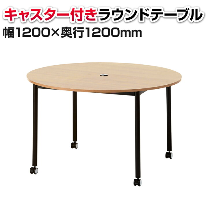 楽天市場】【法人様限定】レシル キャスター付き ラウンド テーブル 丸 