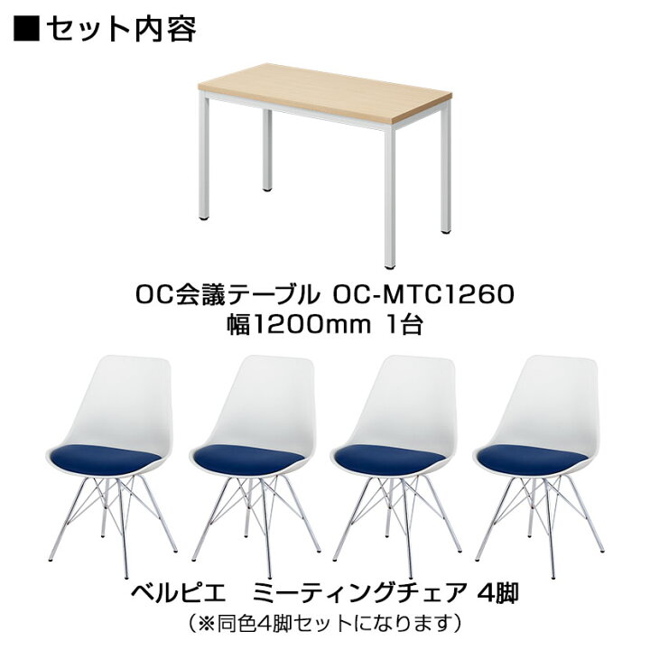 楽天市場】【4人用 会議セット】会議用テーブル 1200×600 + 