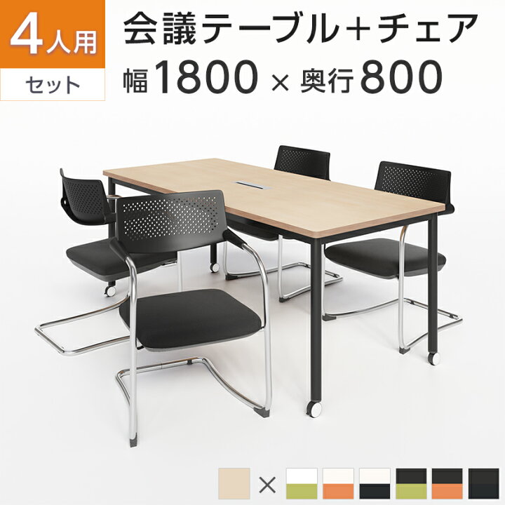 楽天市場】【チェア)ホワイト×ブラック:次回入荷未定】【4人用 会議 